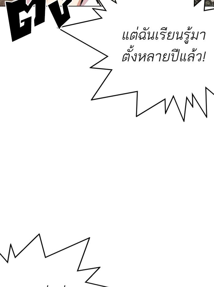 Lookism ตอนที่ 281 page 136