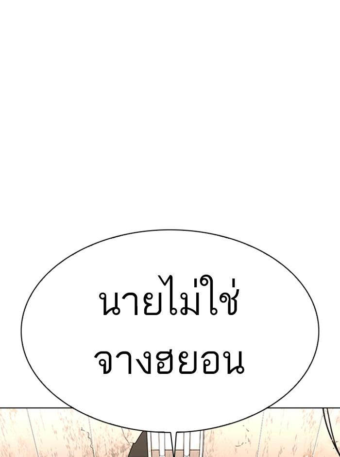 Lookism ตอนที่ 281 page 141