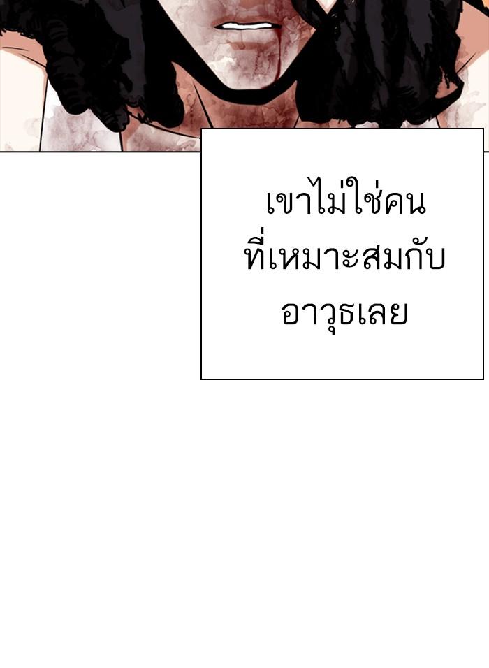Lookism ตอนที่ 281 page 153