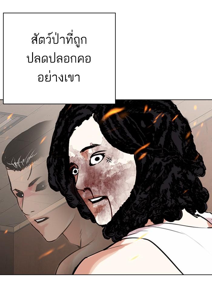 Lookism ตอนที่ 281 page 158