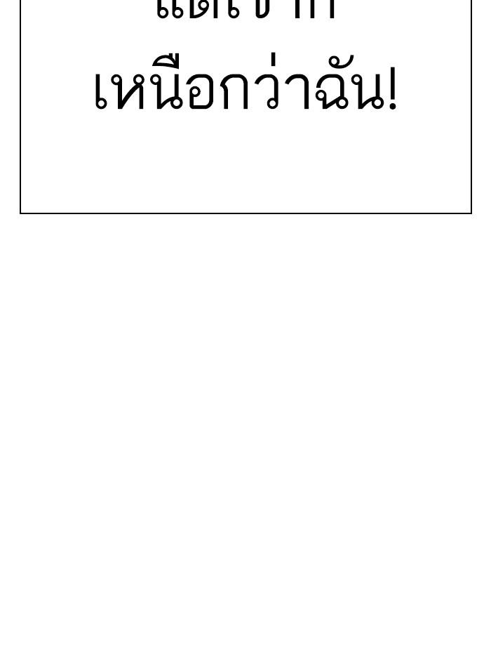 Lookism ตอนที่ 281 page 164