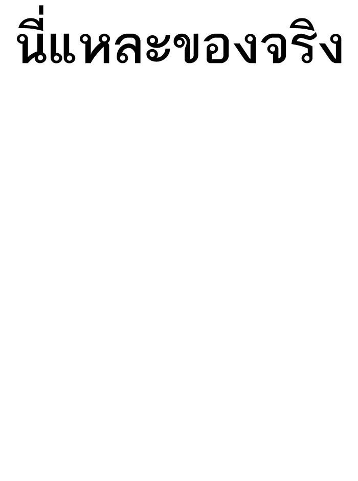 Lookism ตอนที่ 281 page 168