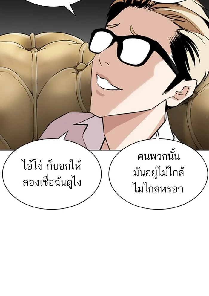 Lookism ตอนที่ 282 page 9