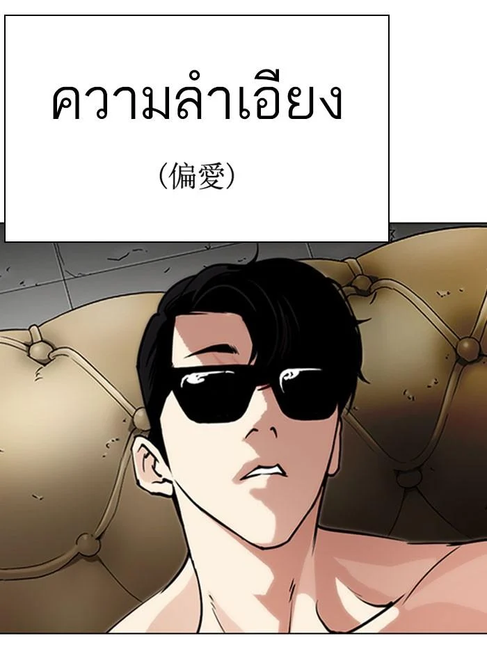 Lookism ตอนที่ 282 page 30
