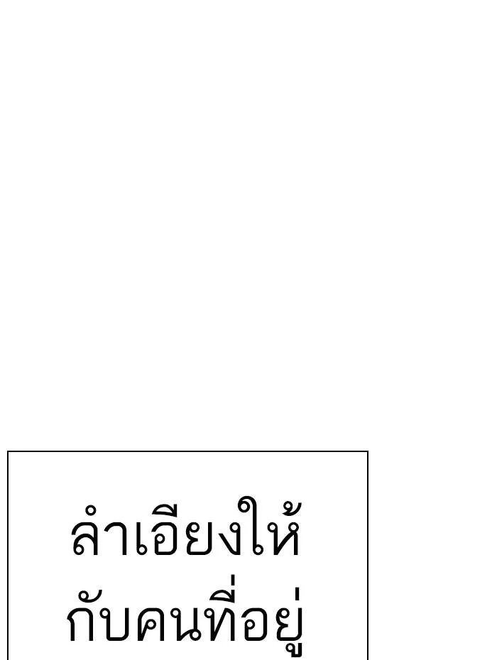 Lookism ตอนที่ 282 page 31