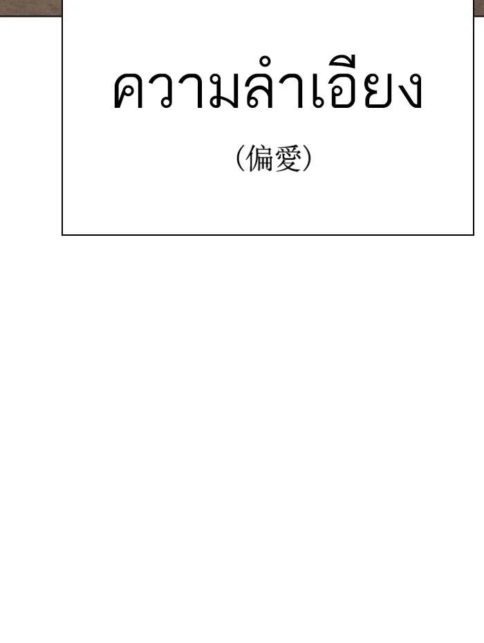 Lookism ตอนที่ 282 page 34