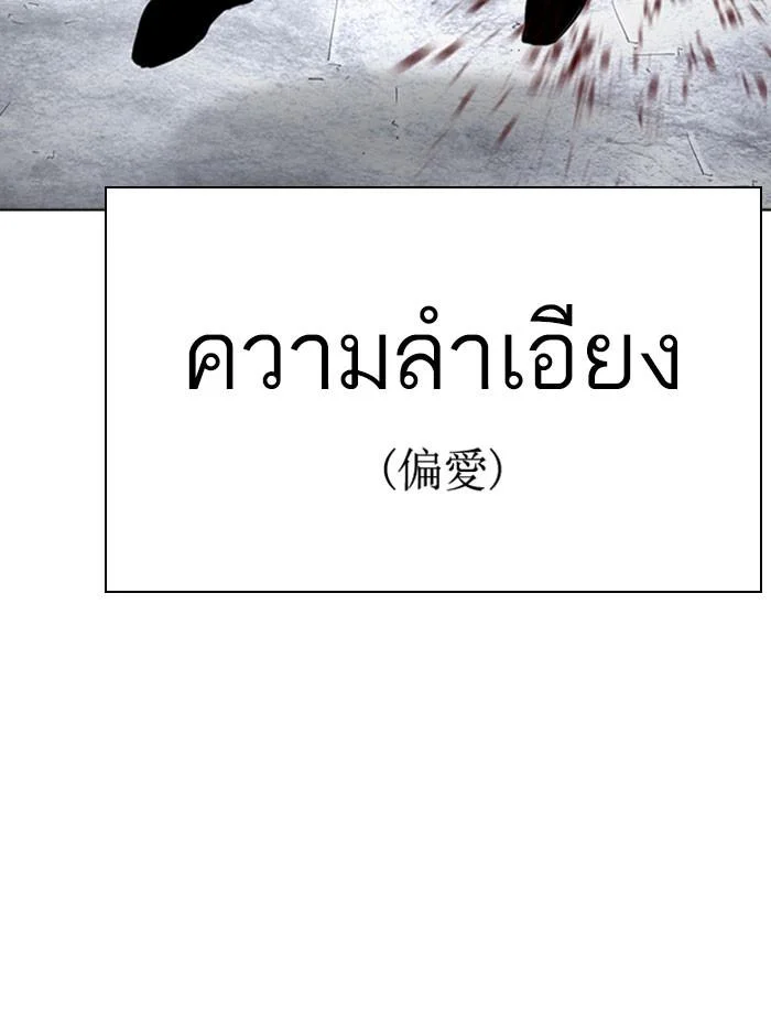 Lookism ตอนที่ 282 page 37