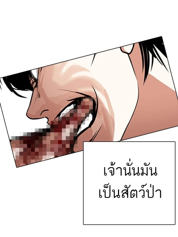 Lookism ตอนที่ 282 page 38