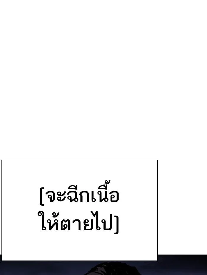 Lookism ตอนที่ 282 page 42