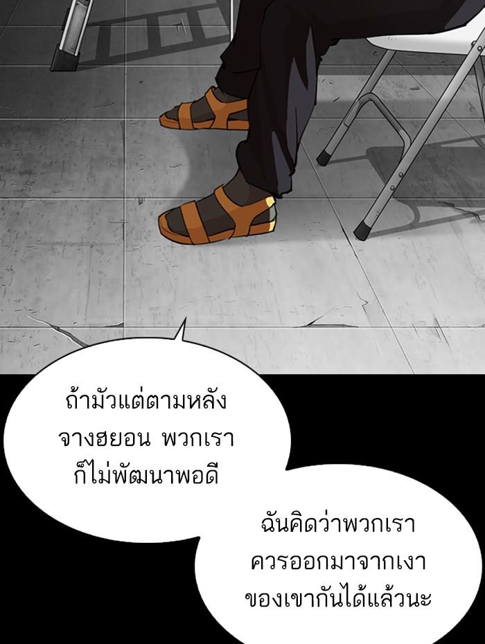 Lookism ตอนที่ 282 page 70