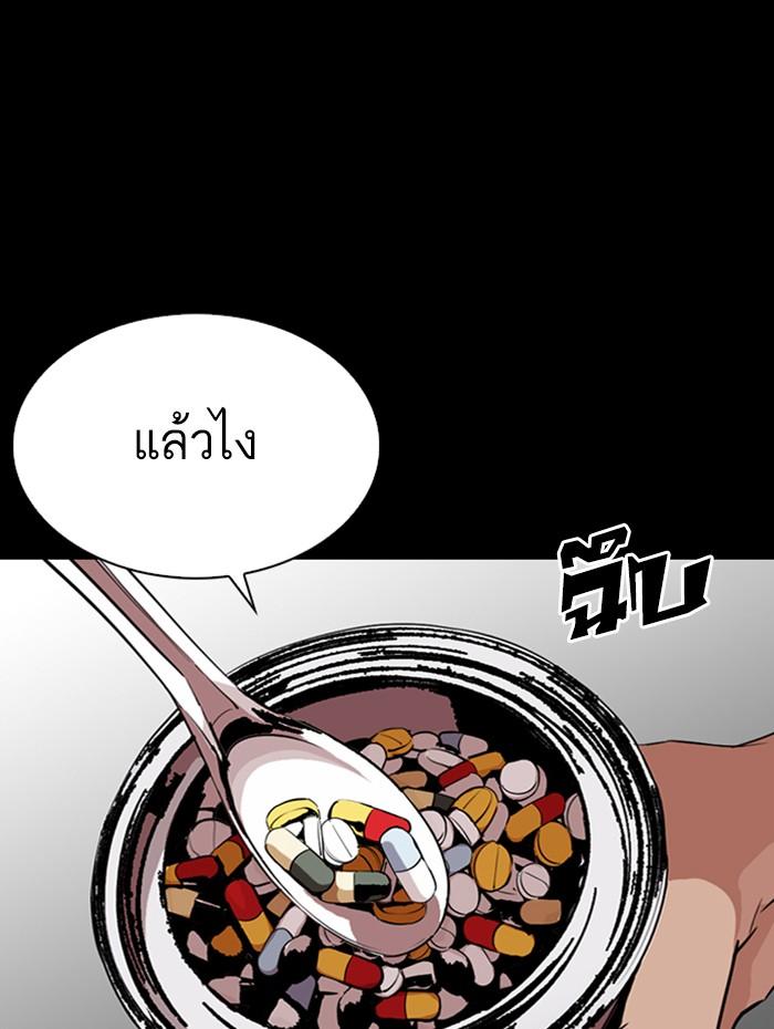 Lookism ตอนที่ 282 page 73