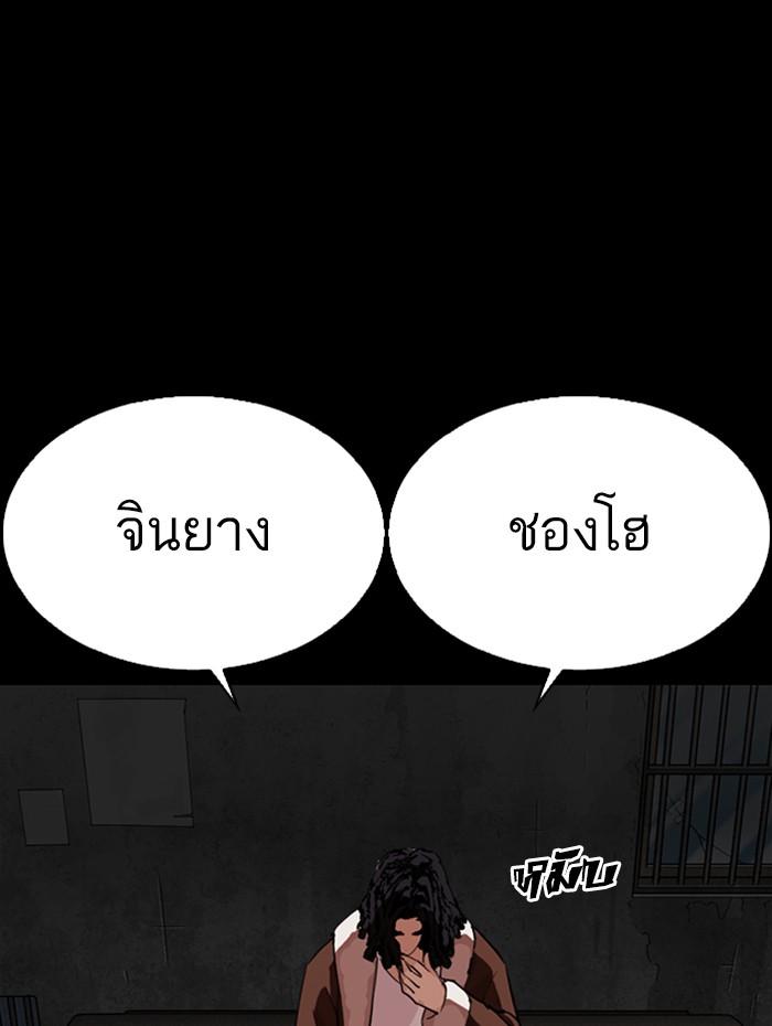 Lookism ตอนที่ 282 page 79