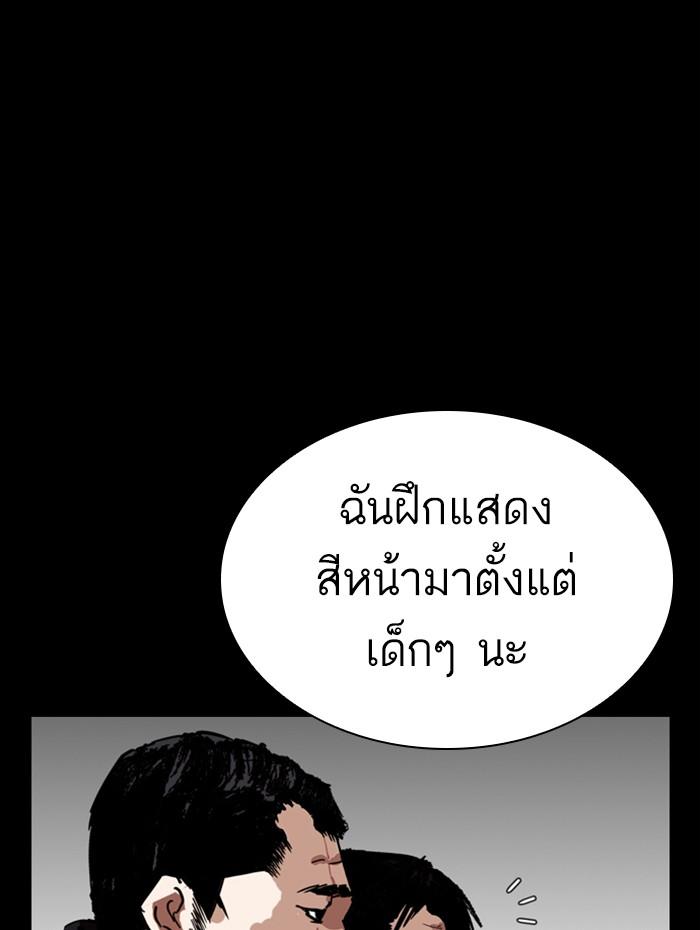 Lookism ตอนที่ 282 page 81