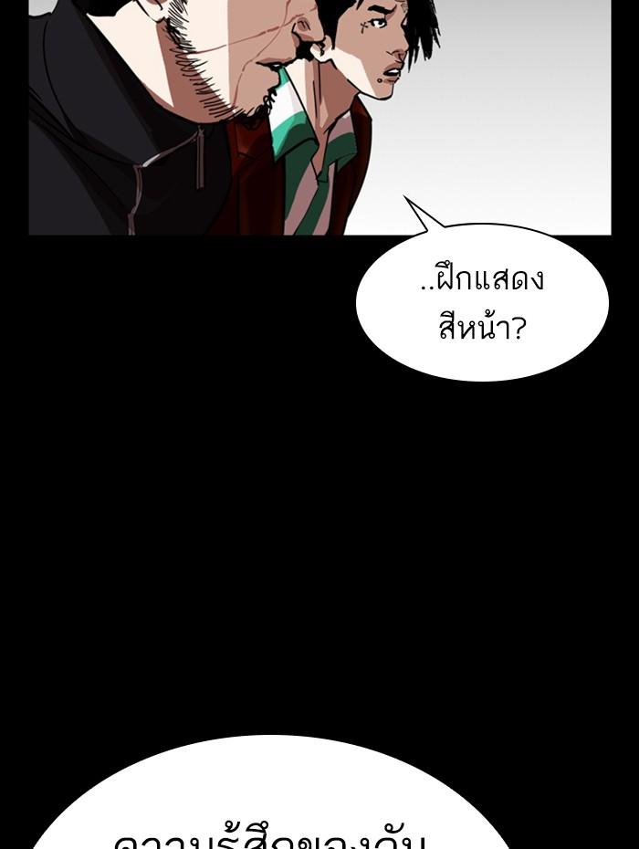 Lookism ตอนที่ 282 page 82