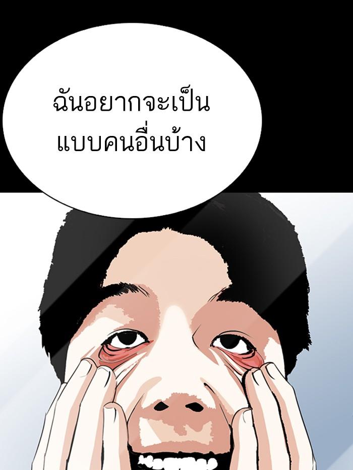 Lookism ตอนที่ 282 page 85