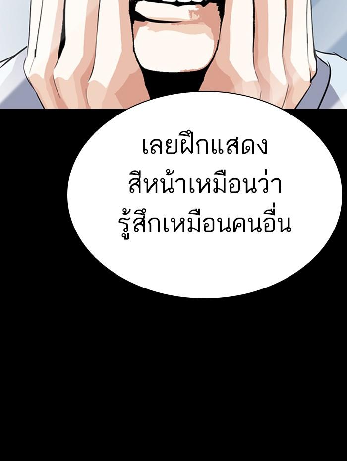 Lookism ตอนที่ 282 page 86