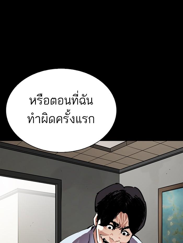 Lookism ตอนที่ 282 page 89