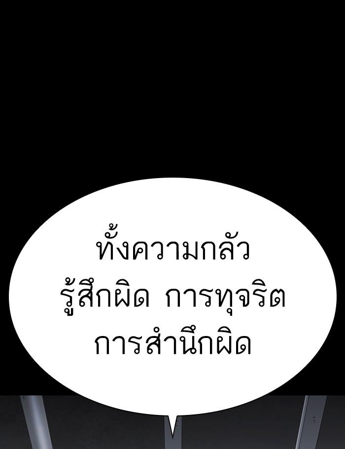 Lookism ตอนที่ 282 page 93