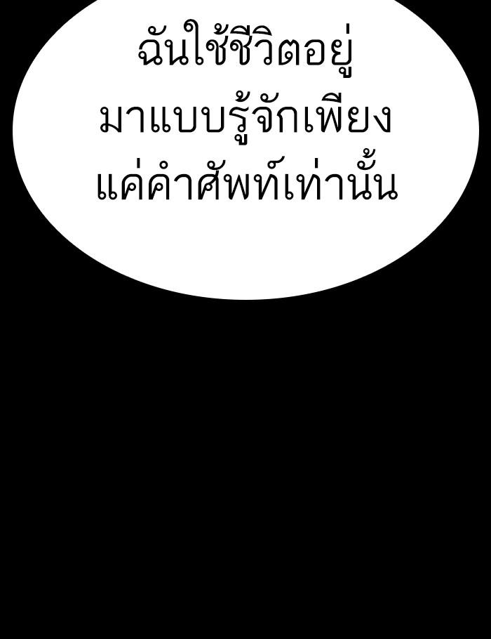 Lookism ตอนที่ 282 page 95