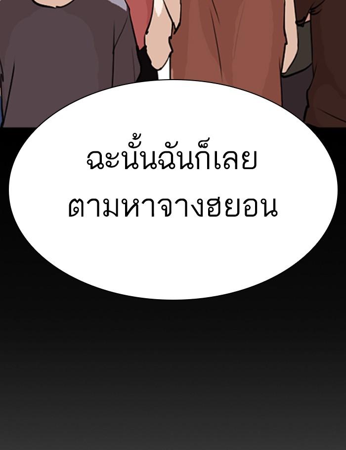 Lookism ตอนที่ 282 page 98