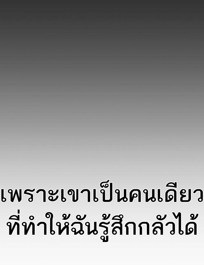 Lookism ตอนที่ 282 page 99