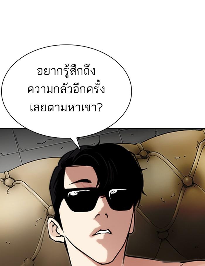 Lookism ตอนที่ 282 page 105