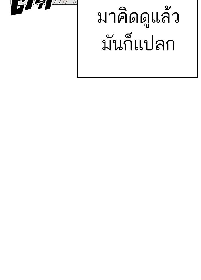 Lookism ตอนที่ 282 page 120