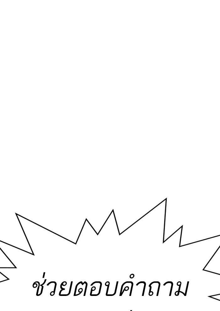 Lookism ตอนที่ 282 page 129