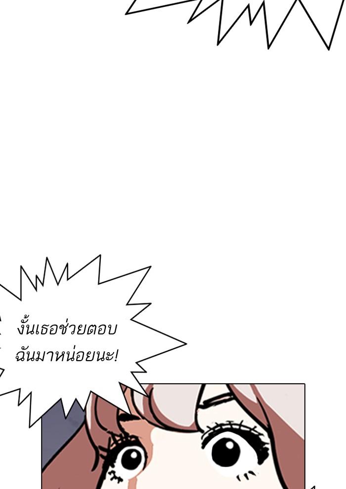 Lookism ตอนที่ 282 page 139