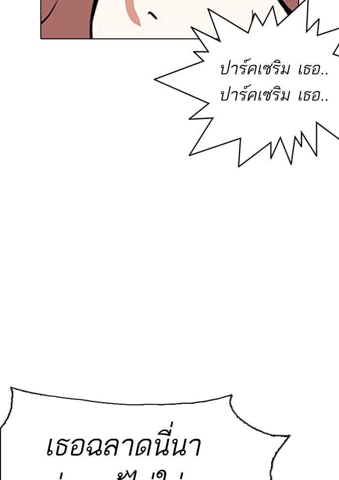 Lookism ตอนที่ 282 page 140