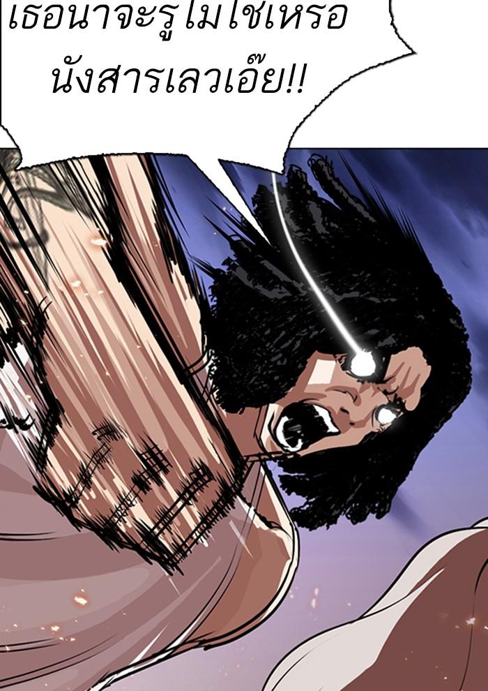 Lookism ตอนที่ 282 page 141