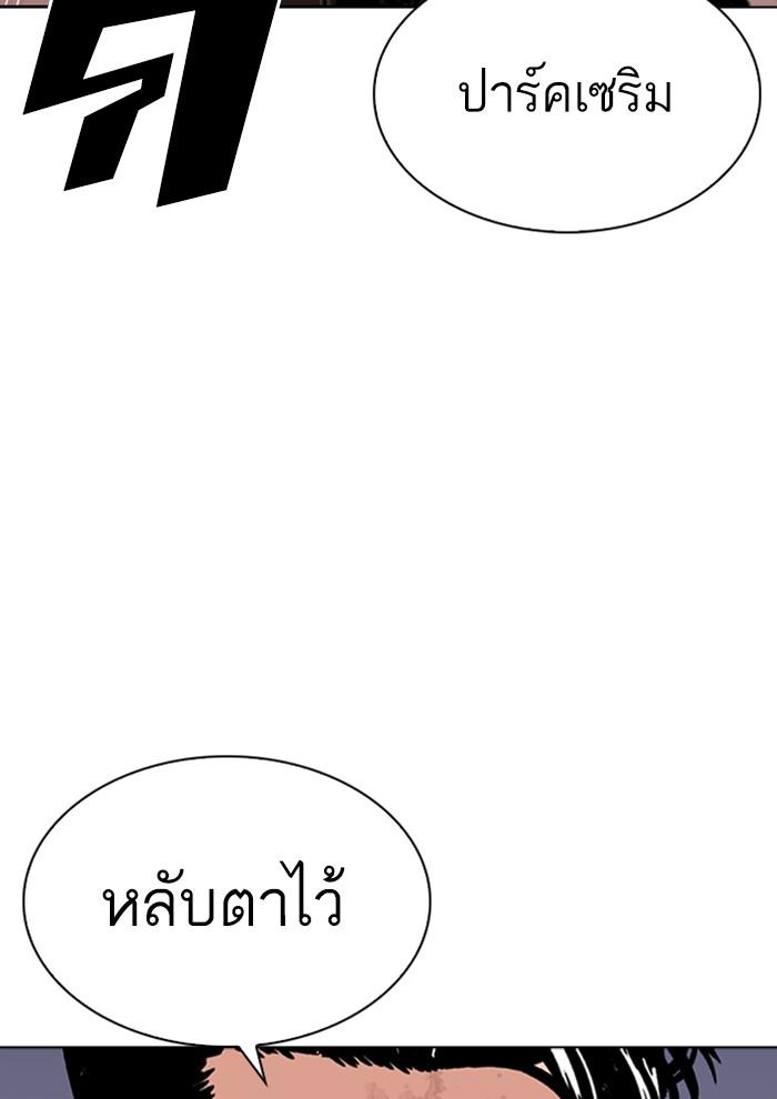 Lookism ตอนที่ 282 page 144