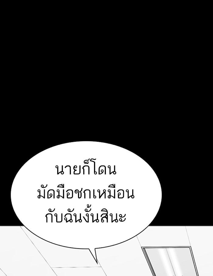 Lookism ตอนที่ 282 page 158