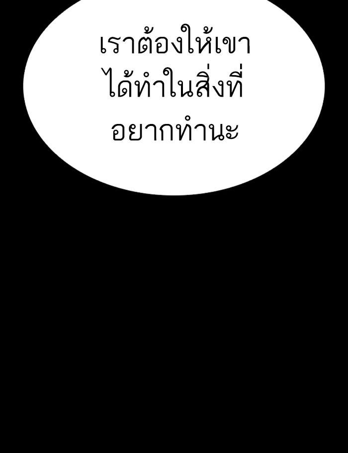 Lookism ตอนที่ 282 page 168