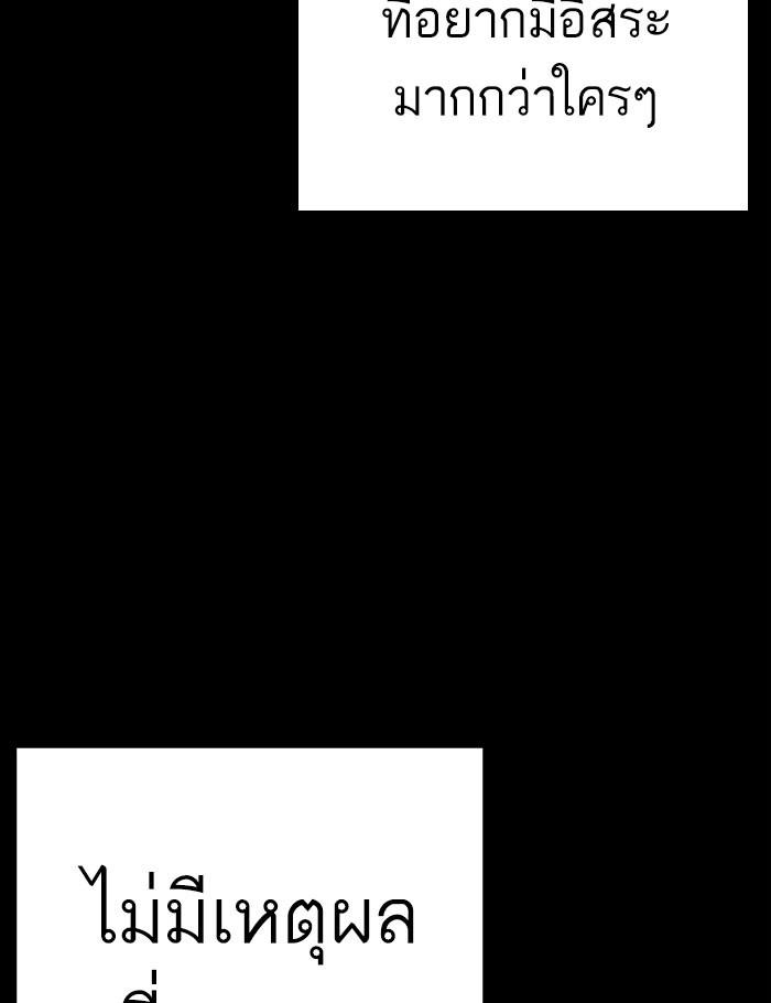 Lookism ตอนที่ 282 page 170