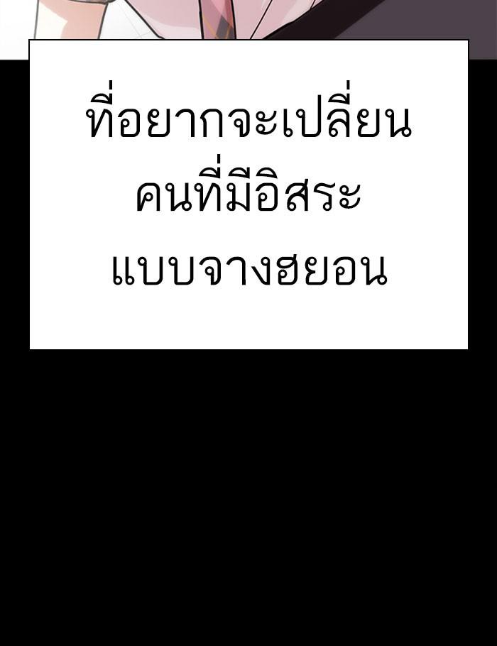 Lookism ตอนที่ 282 page 176