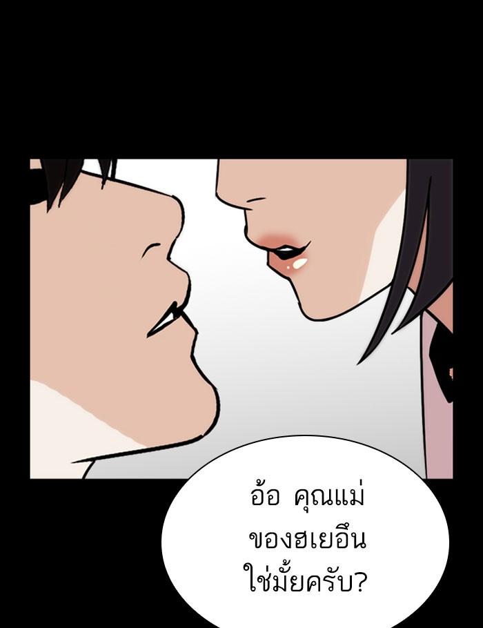 Lookism ตอนที่ 282 page 179