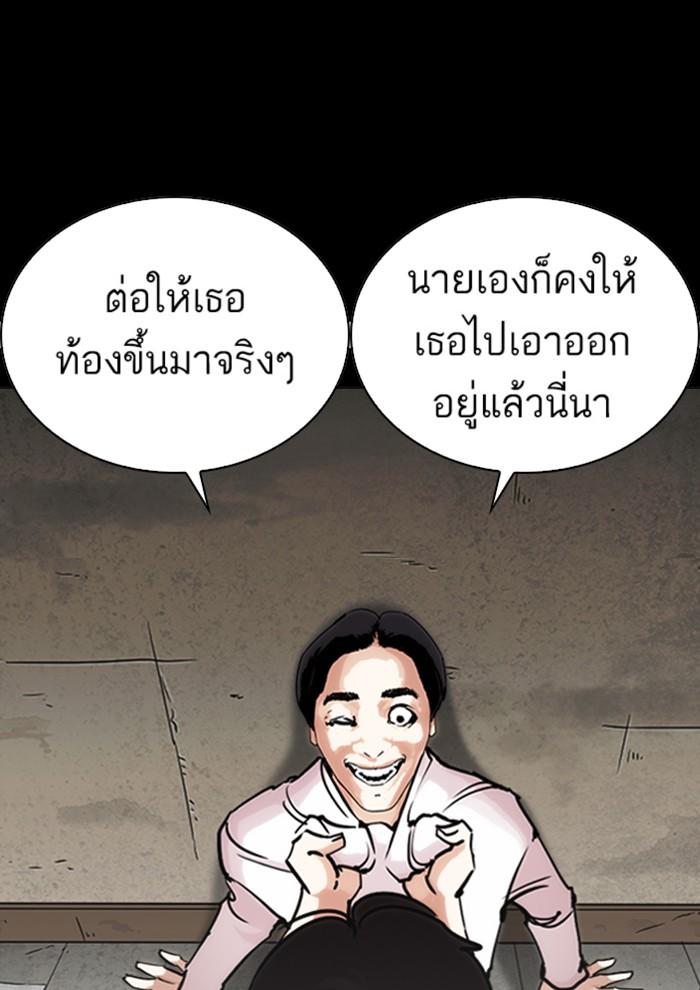 Lookism ตอนที่ 282 page 194