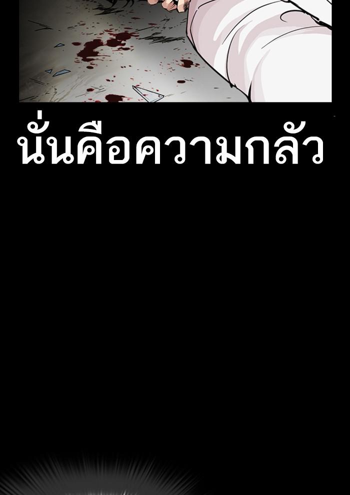 Lookism ตอนที่ 282 page 203