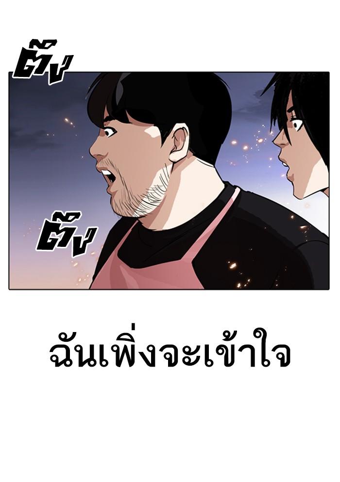 Lookism ตอนที่ 282 page 206