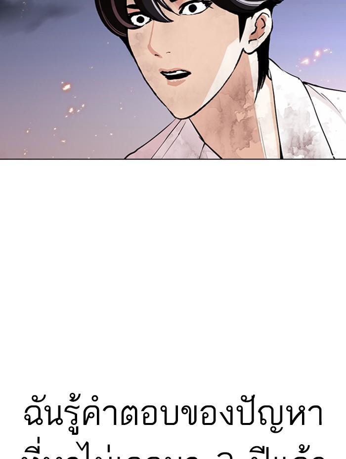 Lookism ตอนที่ 282 page 233