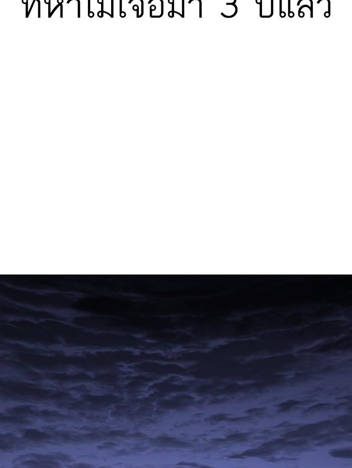 Lookism ตอนที่ 282 page 234