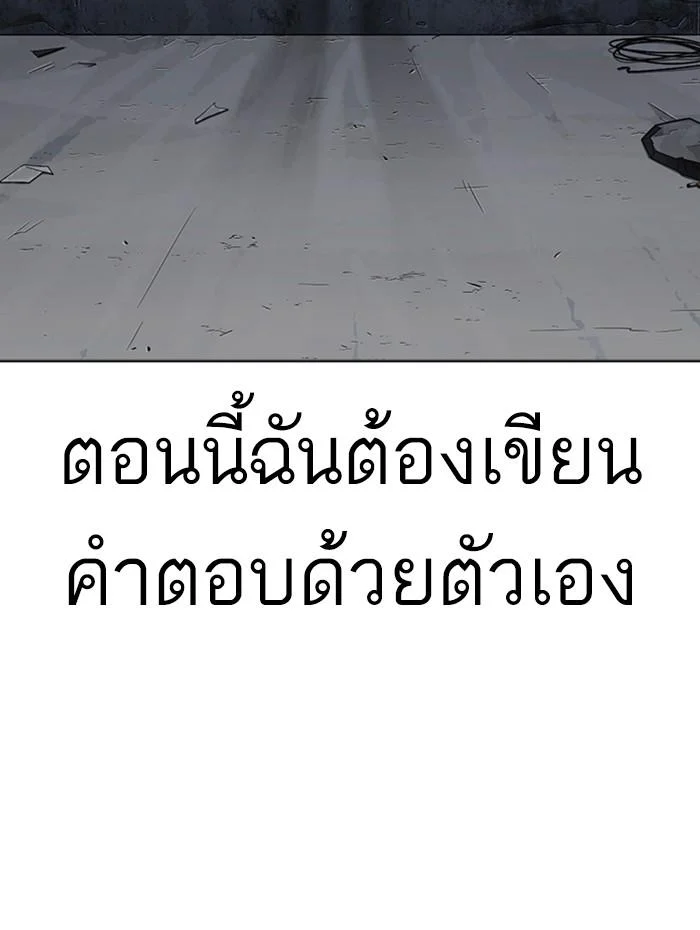 Lookism ตอนที่ 282 page 236