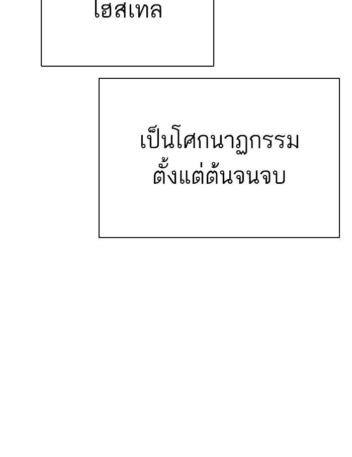 Lookism ตอนที่ 282 page 251