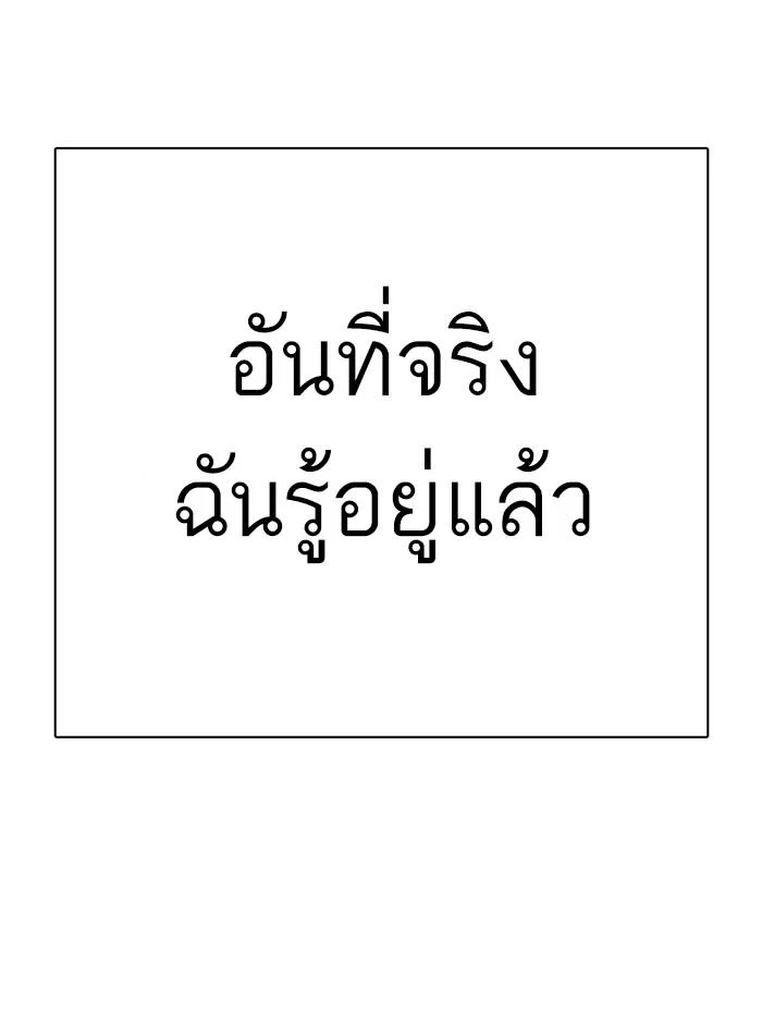 Lookism ตอนที่ 283 page 3