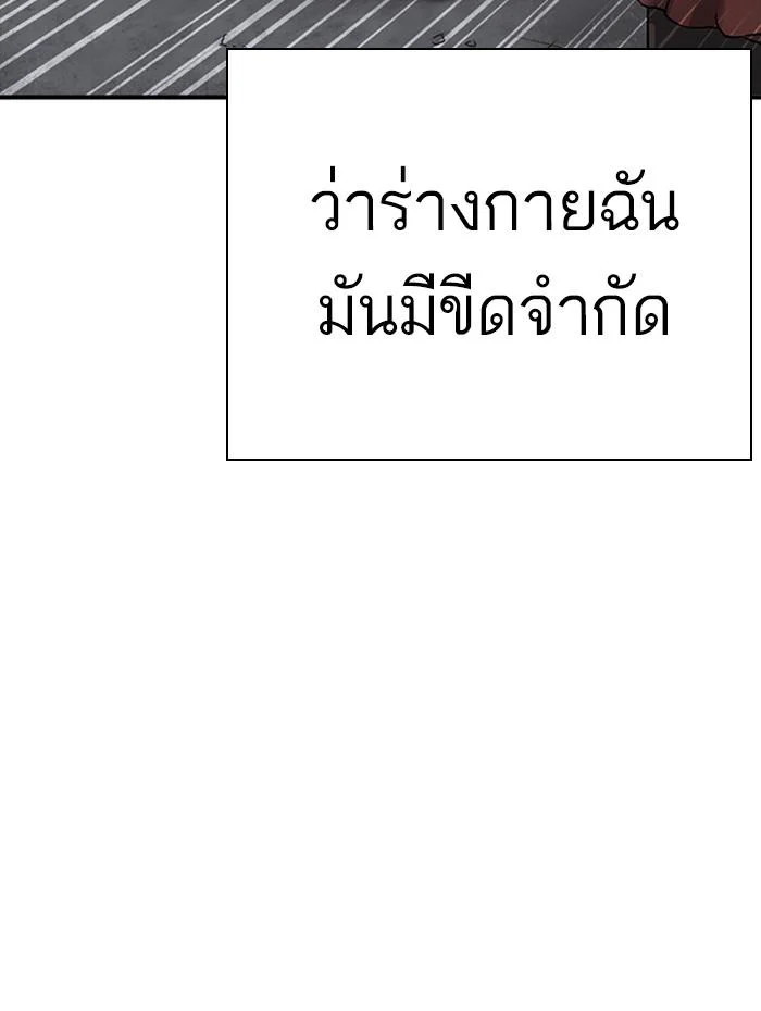 Lookism ตอนที่ 283 page 6