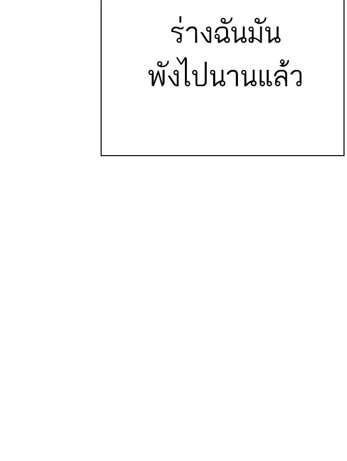 Lookism ตอนที่ 283 page 8