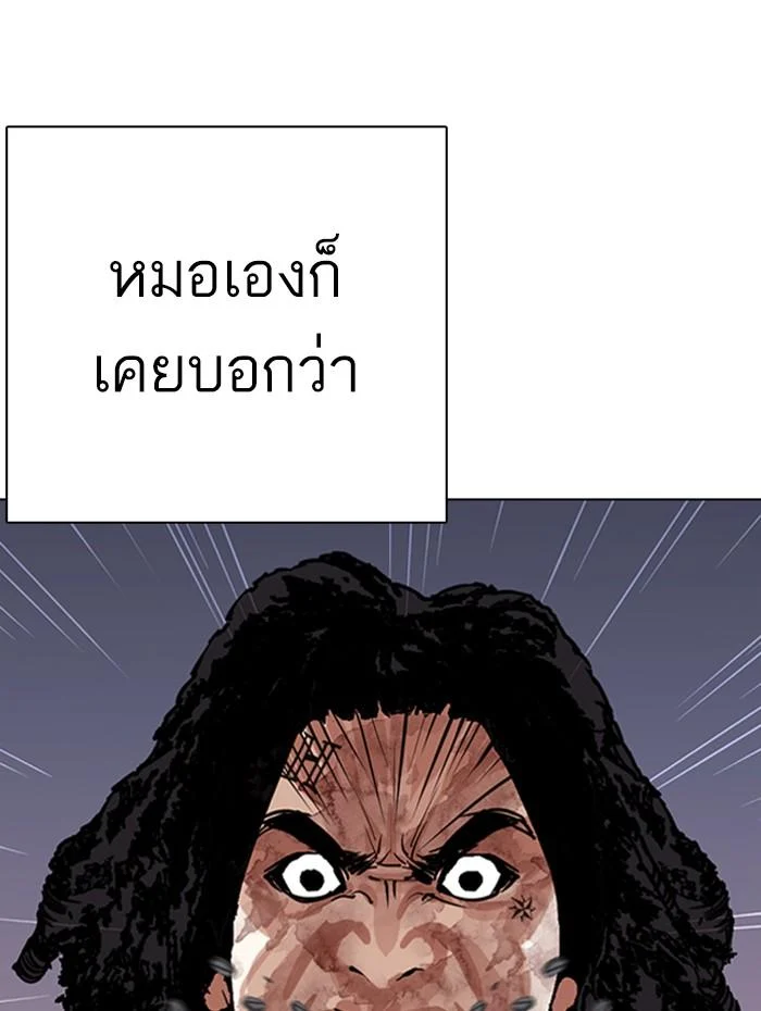 Lookism ตอนที่ 283 page 9