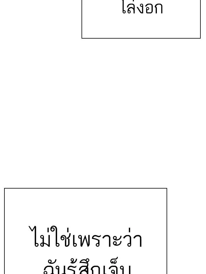 Lookism ตอนที่ 283 page 14