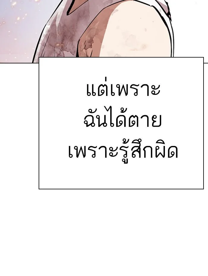 Lookism ตอนที่ 283 page 16